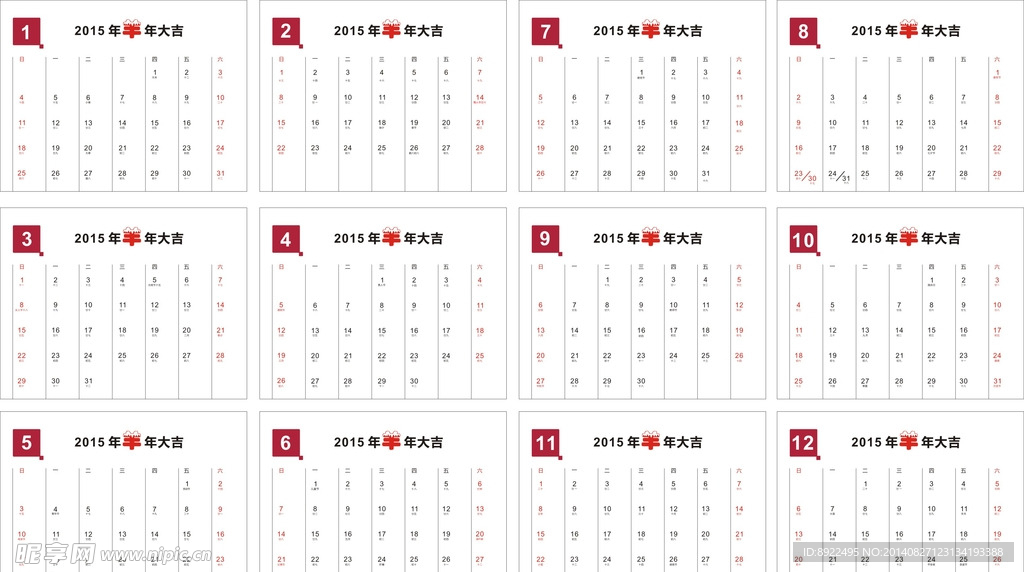2015年个性台历企业台