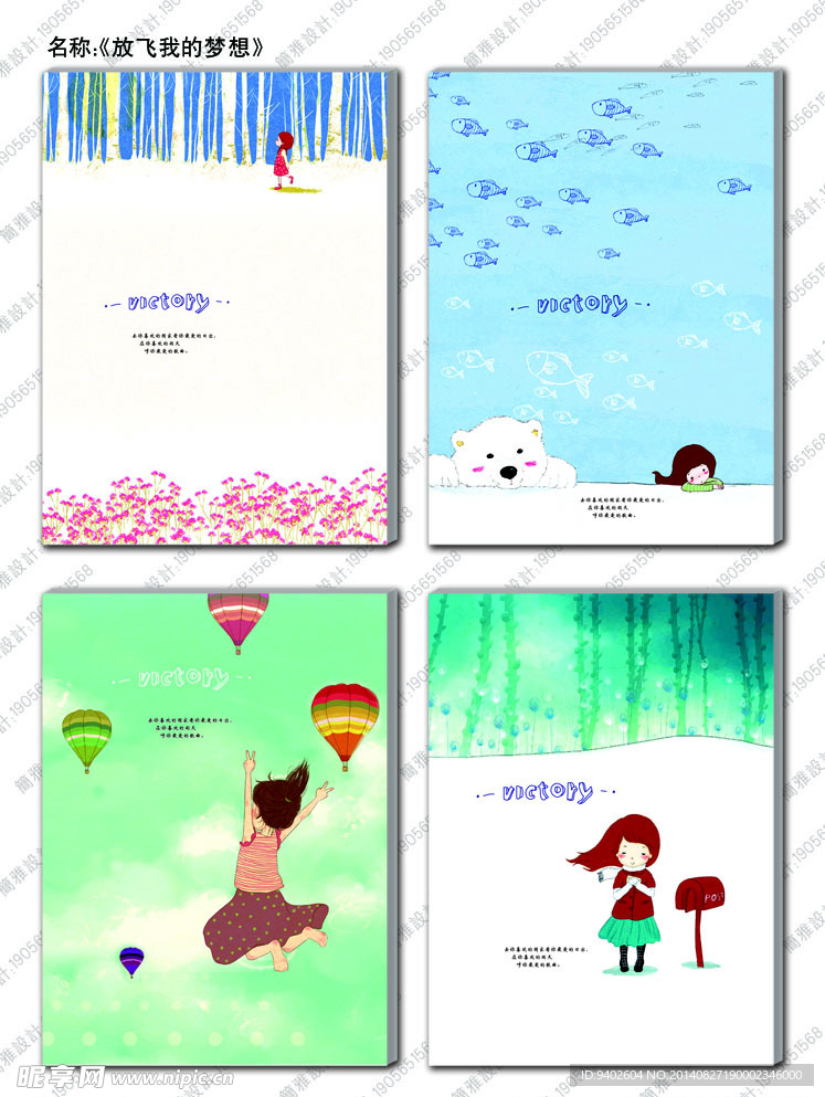 放飞的梦想