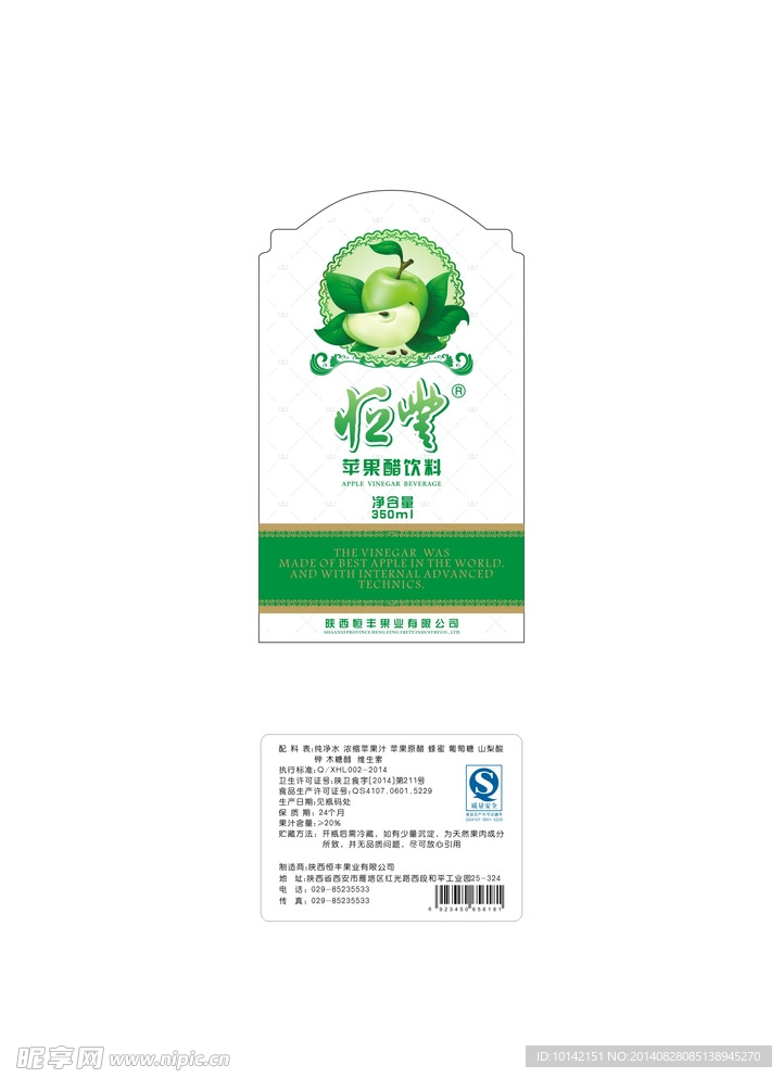苹果醋瓶标