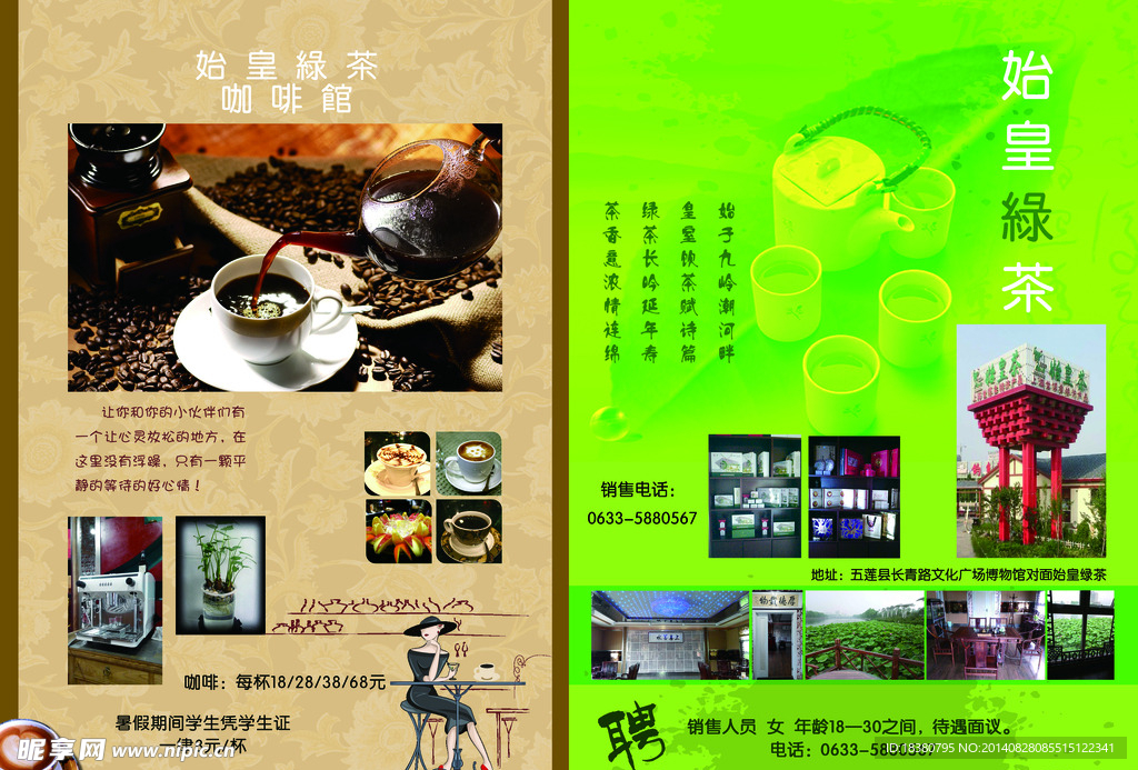咖啡绿茶彩页