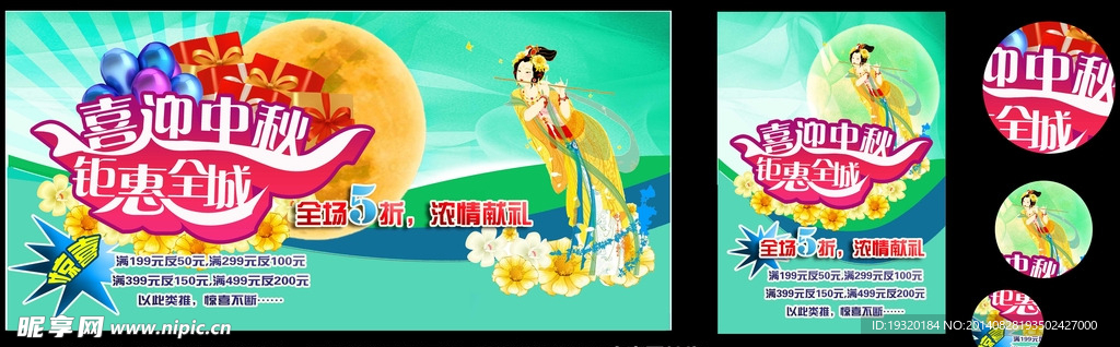 喜迎中秋钜惠全程