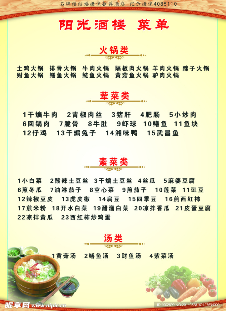 酒店小吃餐馆菜单