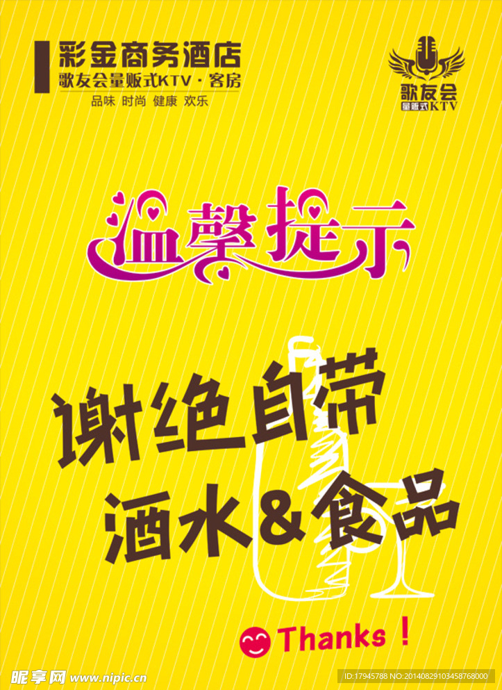 谢绝自带酒水食品