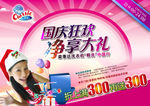 国庆促销海报