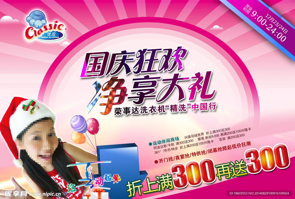 国庆促销海报