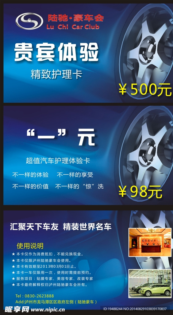 陆驰豪车洗车卡