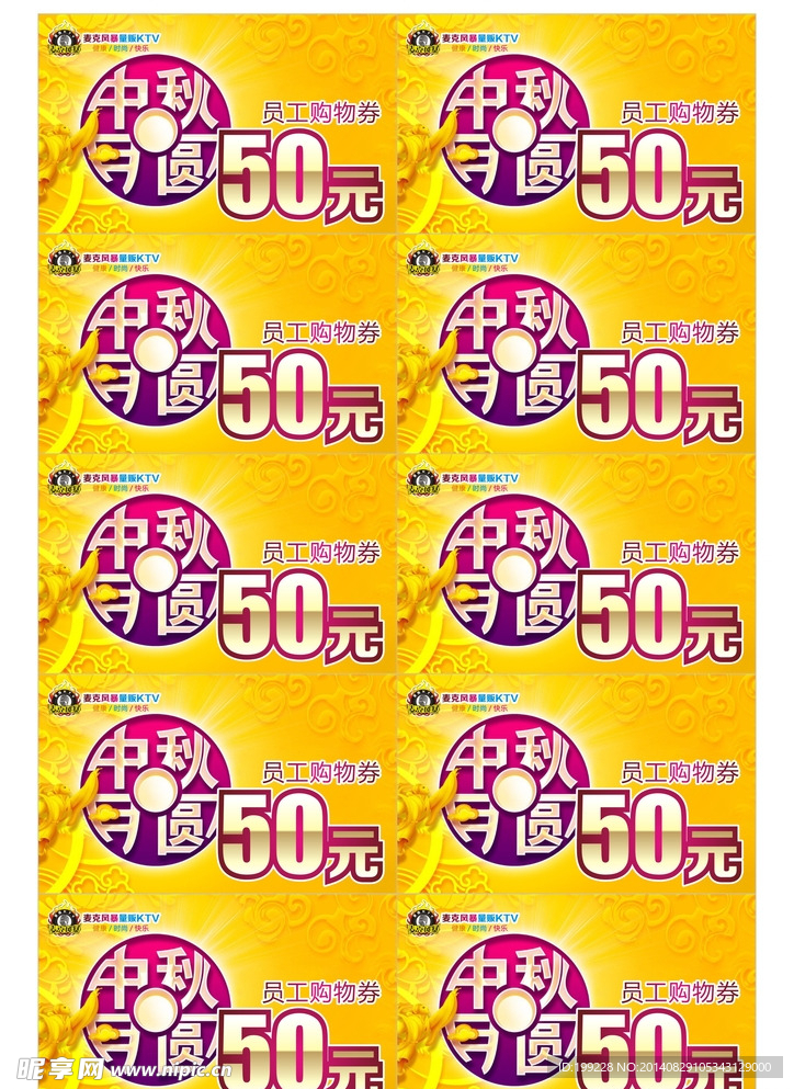 2014中秋员工购物券.c