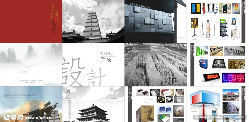 创晟广告宣传册