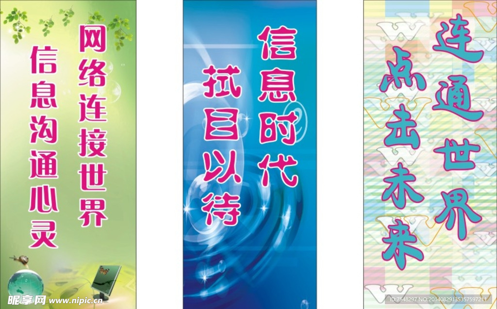 信息 未来点击网络时