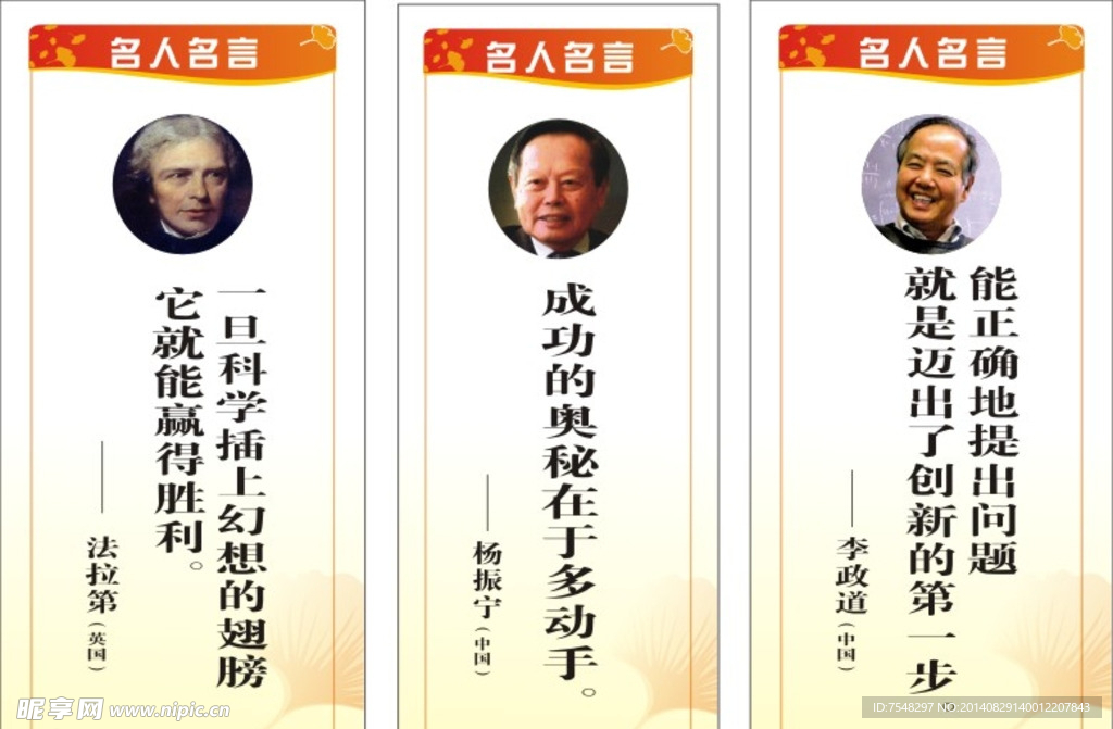 名言 名人法拉第 中国