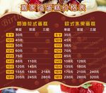蛋糕价格表