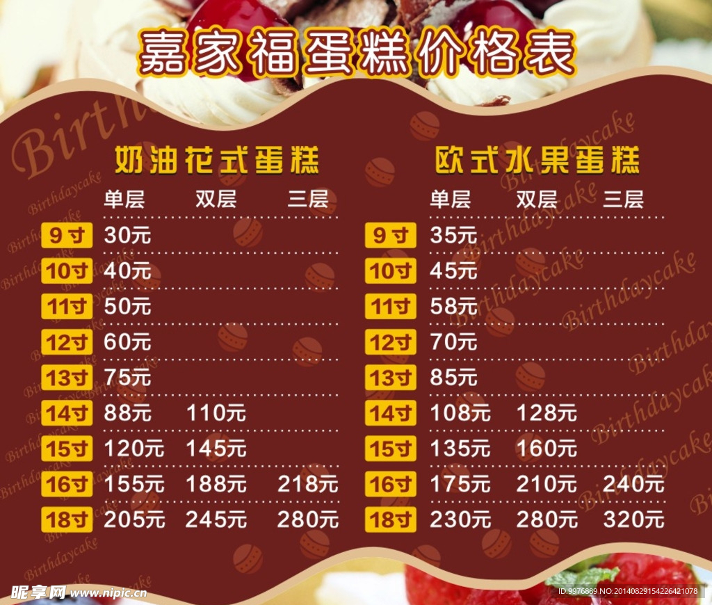 蛋糕价格表