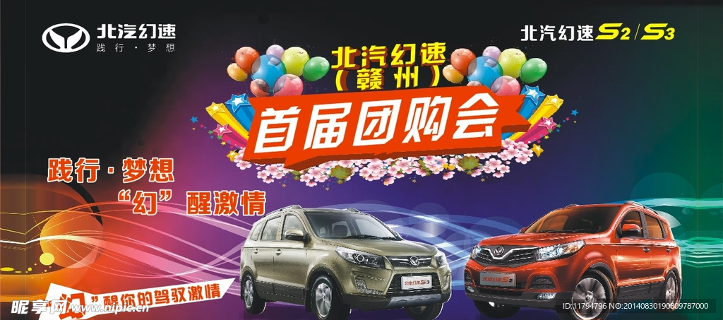 北汽幻速