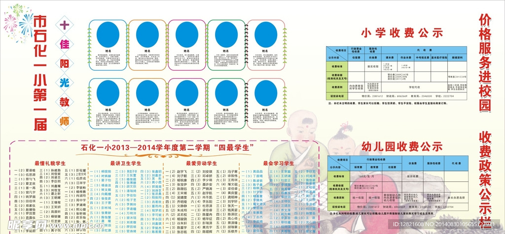 四最学生   十佳阳光
