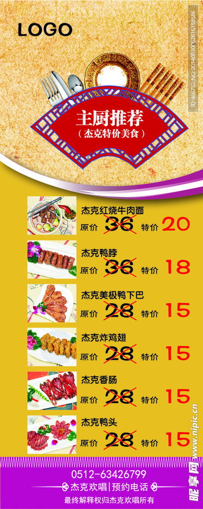 特价美食 主厨推荐 海