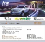 JEEP 电影卷 车