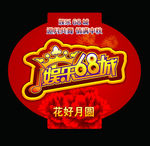 中秋灯笼吊牌 花好月