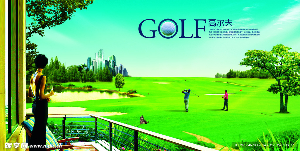 高尔夫球地产