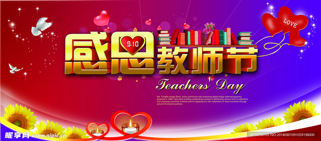 感恩教师节海报