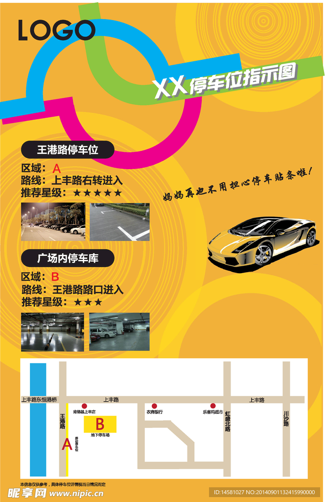 停车位指示图