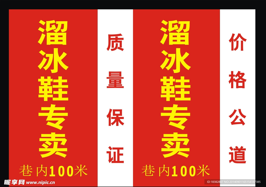 溜冰鞋专卖灯箱