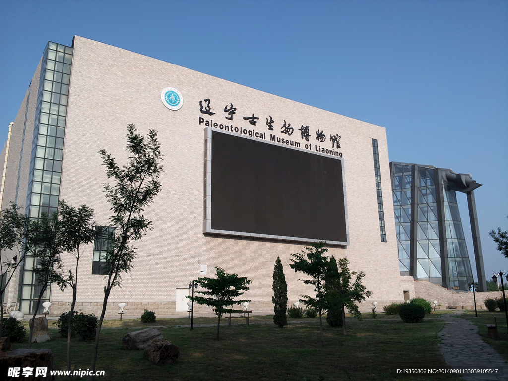 辽宁古生物博物馆