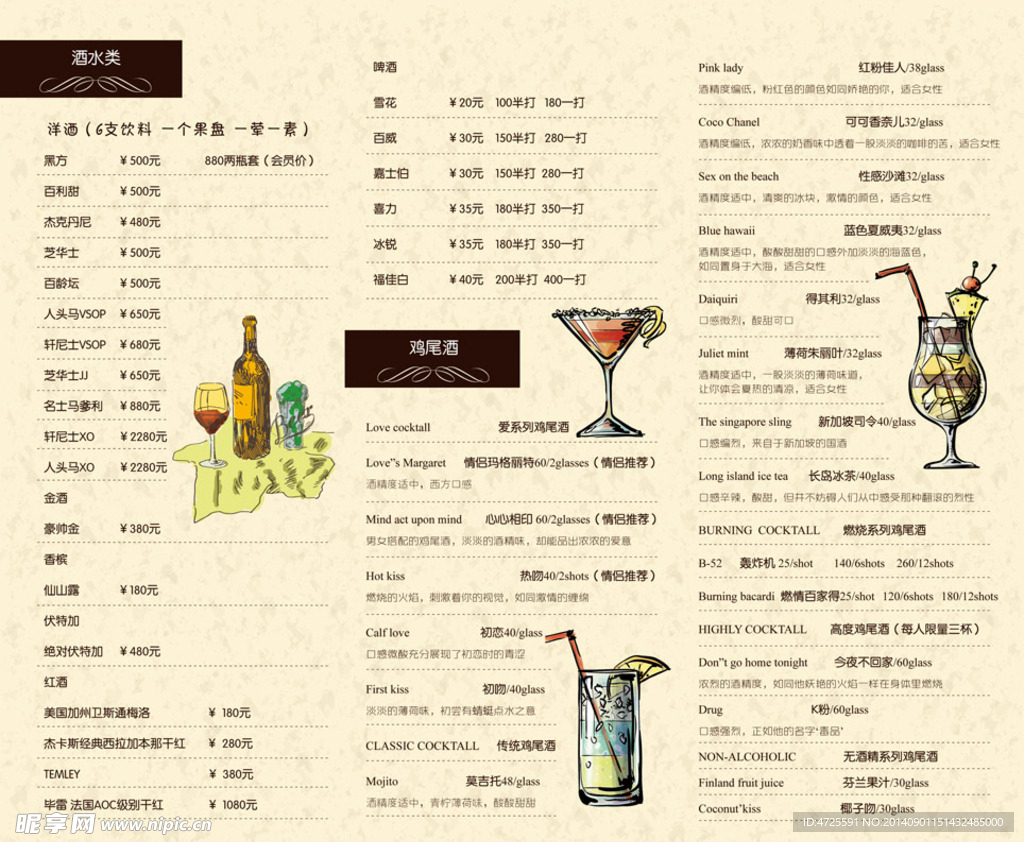 酒吧酒水单菜单