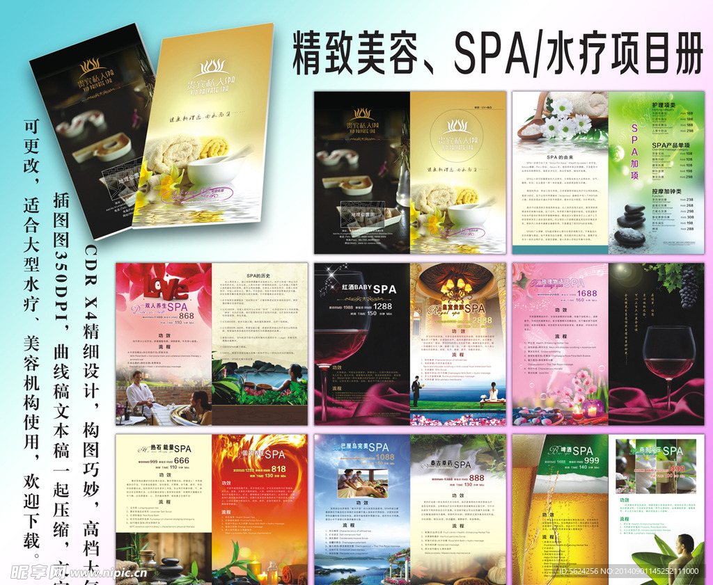 美容项目册