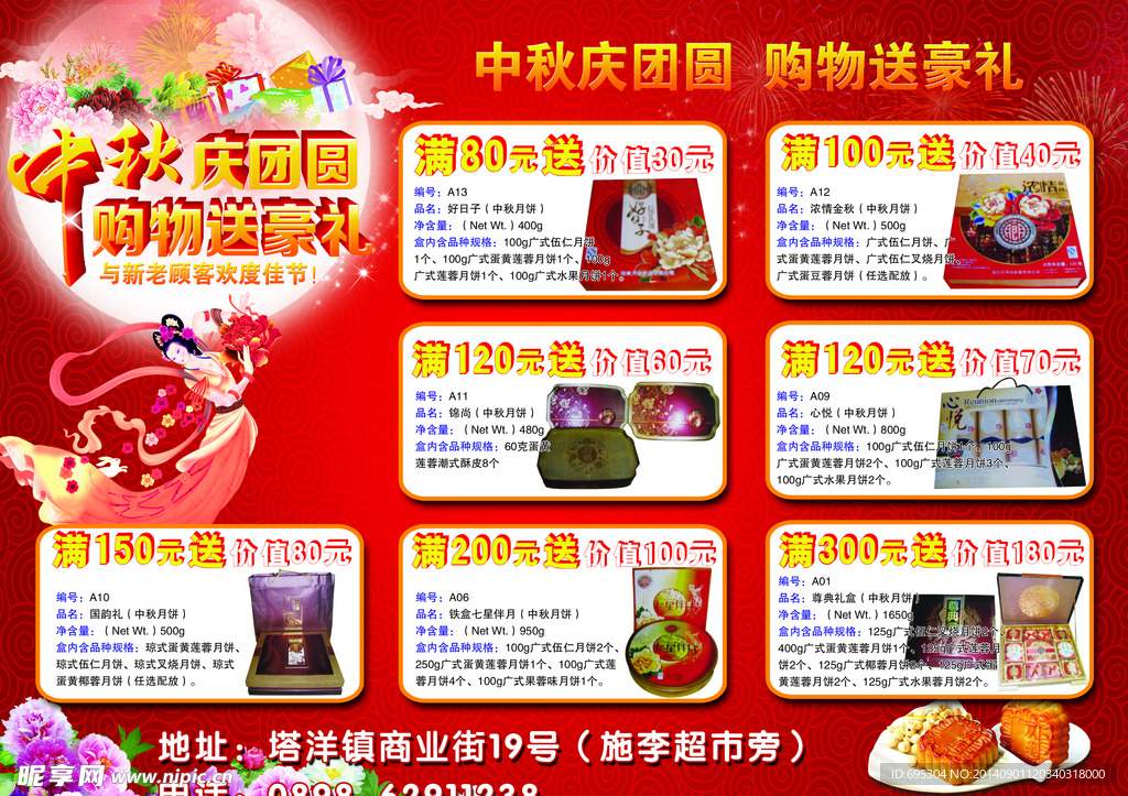 迎中秋庆国庆传单