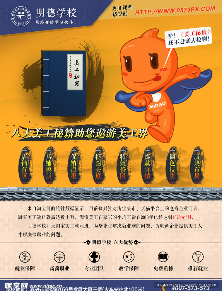 淘宝美工培训机构宣传