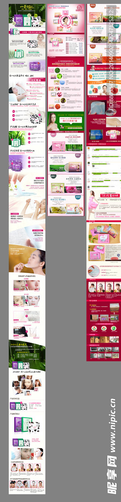 淘宝化妆品详情页