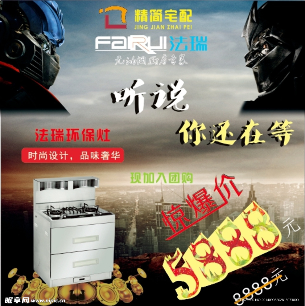 变形金刚的环保灶震撼