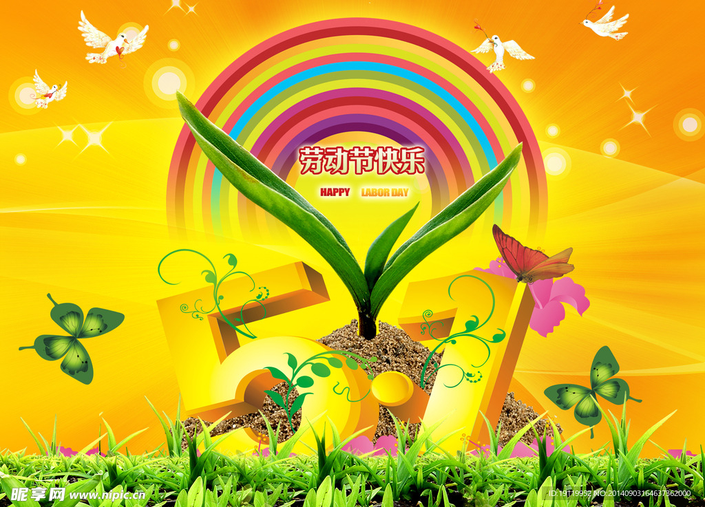 五一劳动节