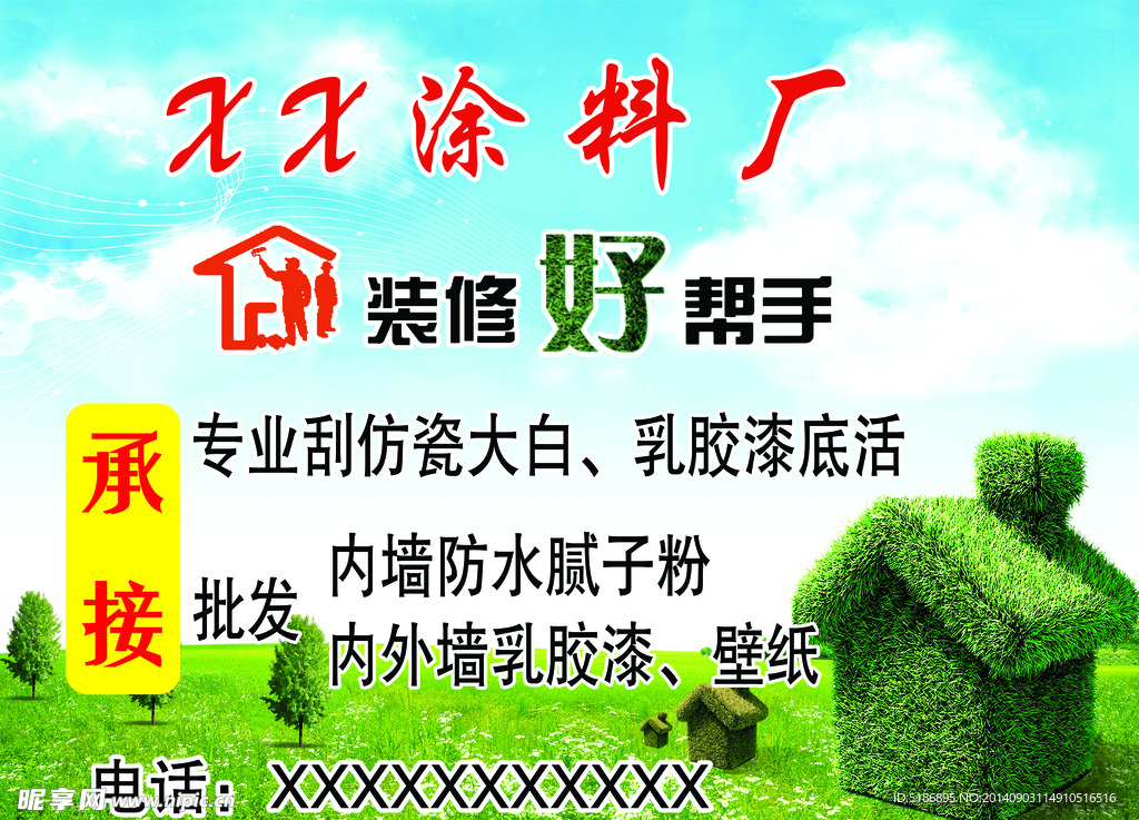 刮大白宣传展板