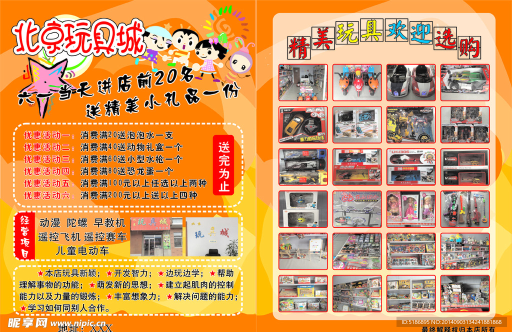 玩具城宣传单