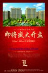 盛大开盘 地产