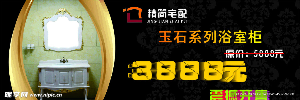 浴室柜宣传海报