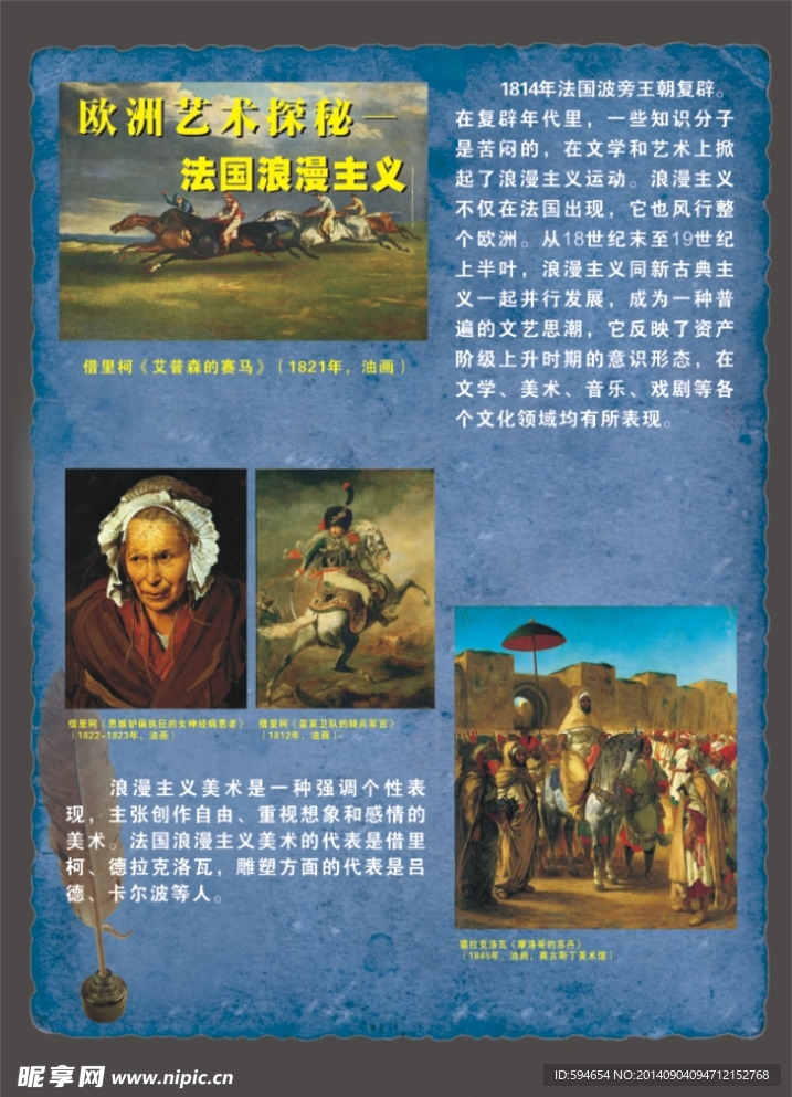 法国 浪漫主义 借里柯