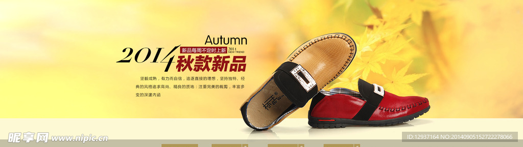 秋季新品海报图男鞋促