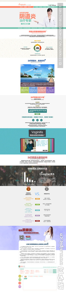 阴道炎专题