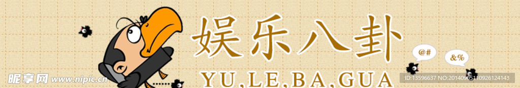 乌鸦娱乐八卦banner