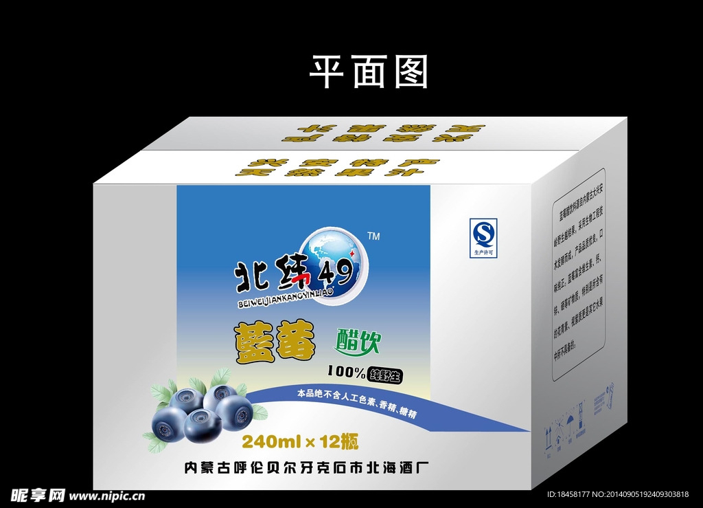 蓝莓醋饮箱子  平面图