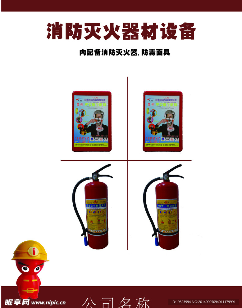灭火器 防毒面具