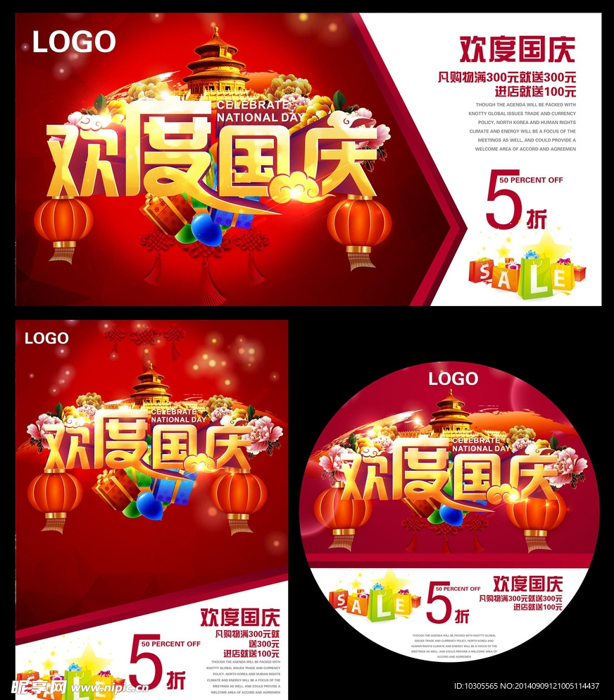 国庆海报设计