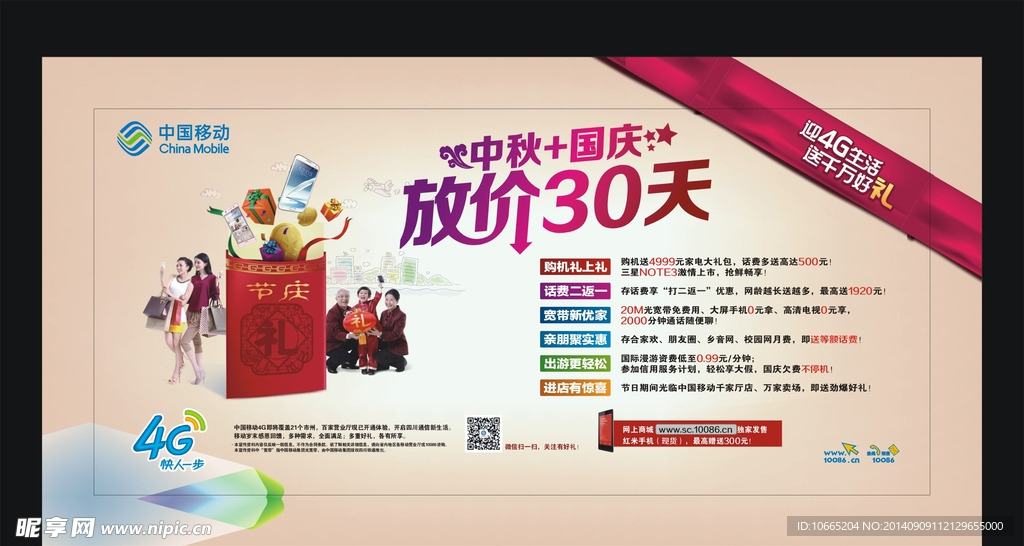 双节营销集团部宣传