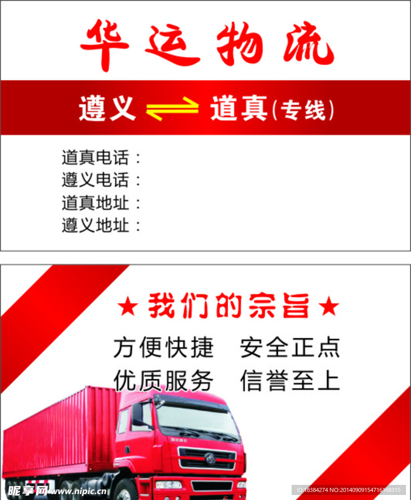货运物流名片