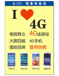 我爱4G海报