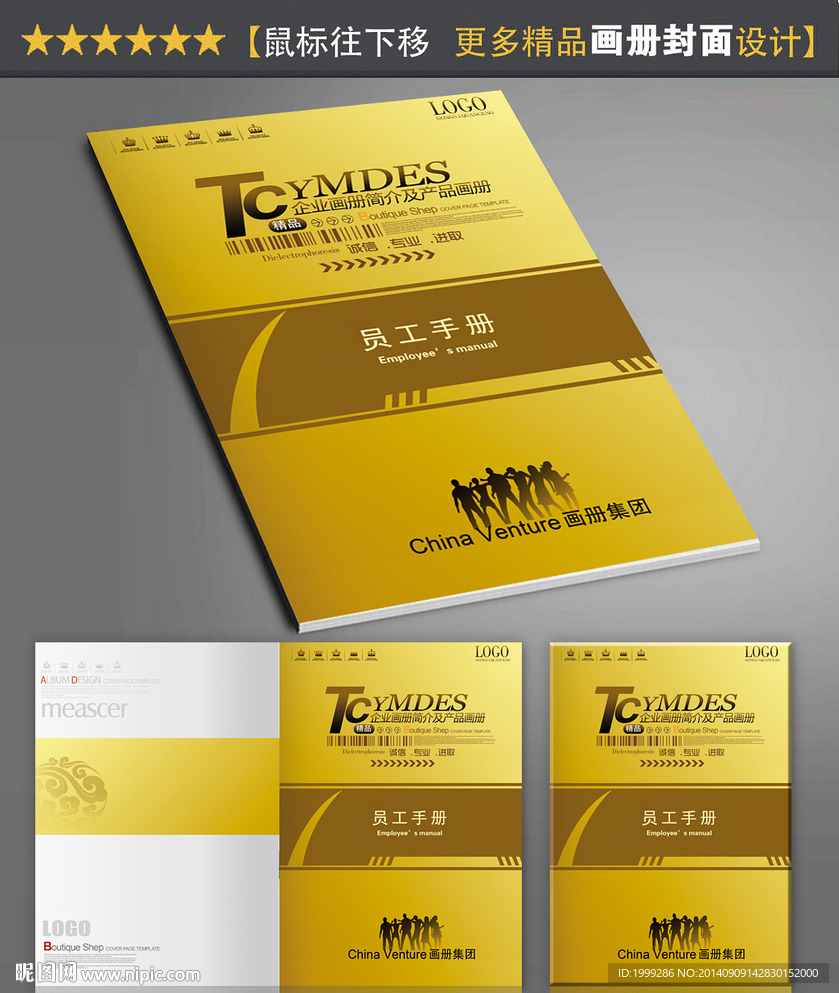 高档酒店金色画册封面