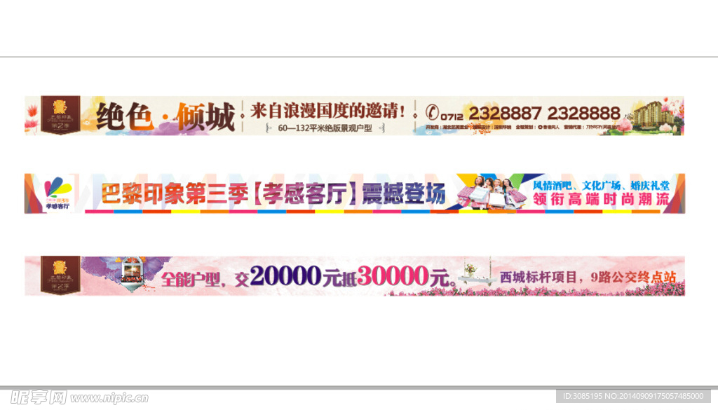 房地产网站横幅广告