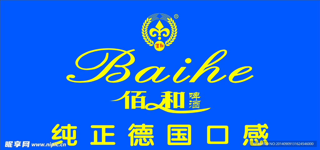 佰和啤酒标志